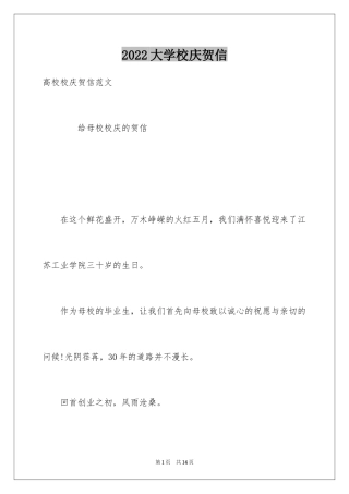 2024大学校庆贺信_2