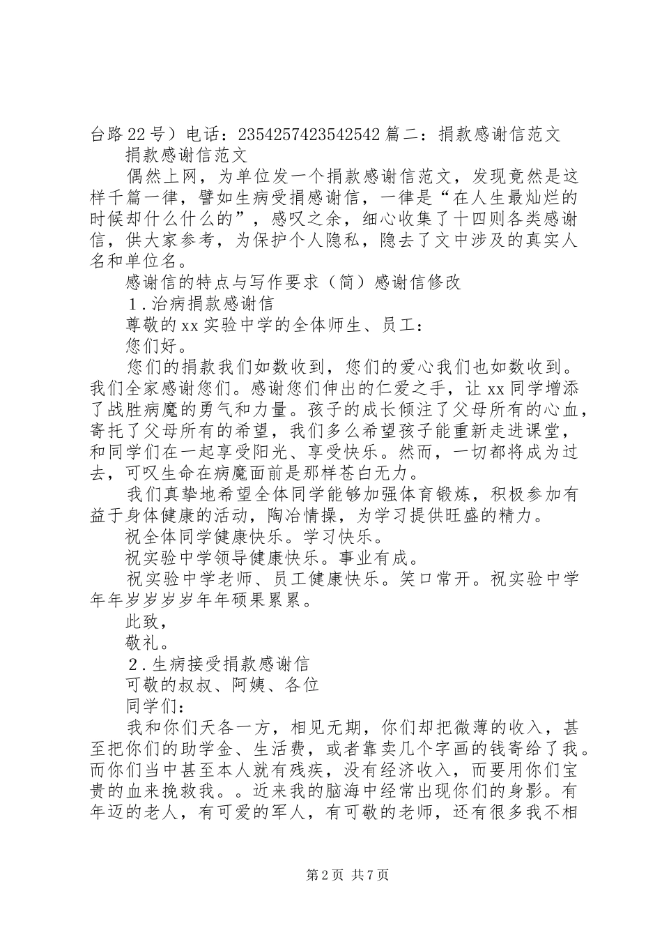 遗体捐献倡议书_第2页