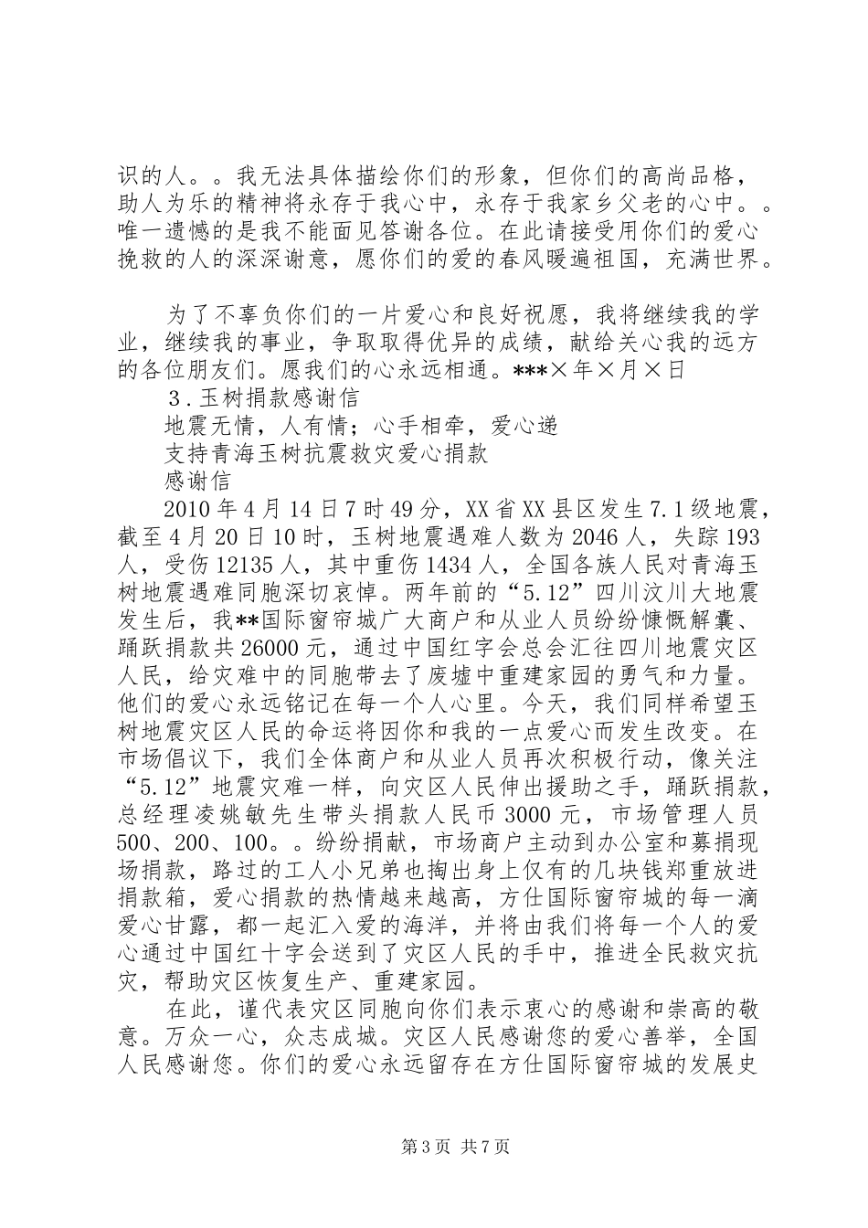 遗体捐献倡议书_第3页