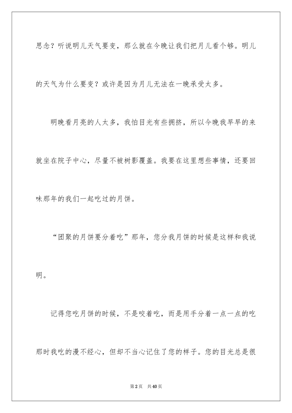 2024中秋节的作文700字_48_第2页