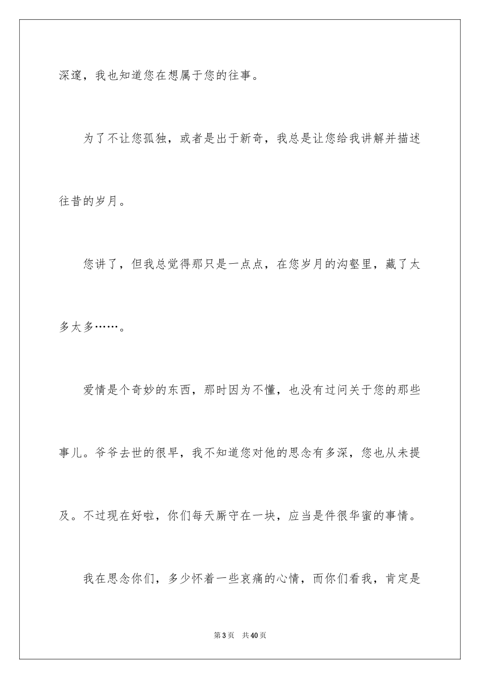 2024中秋节的作文700字_48_第3页