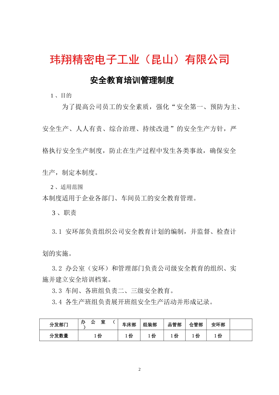 电子工业公司企业安全生产标准化台帐_第2页