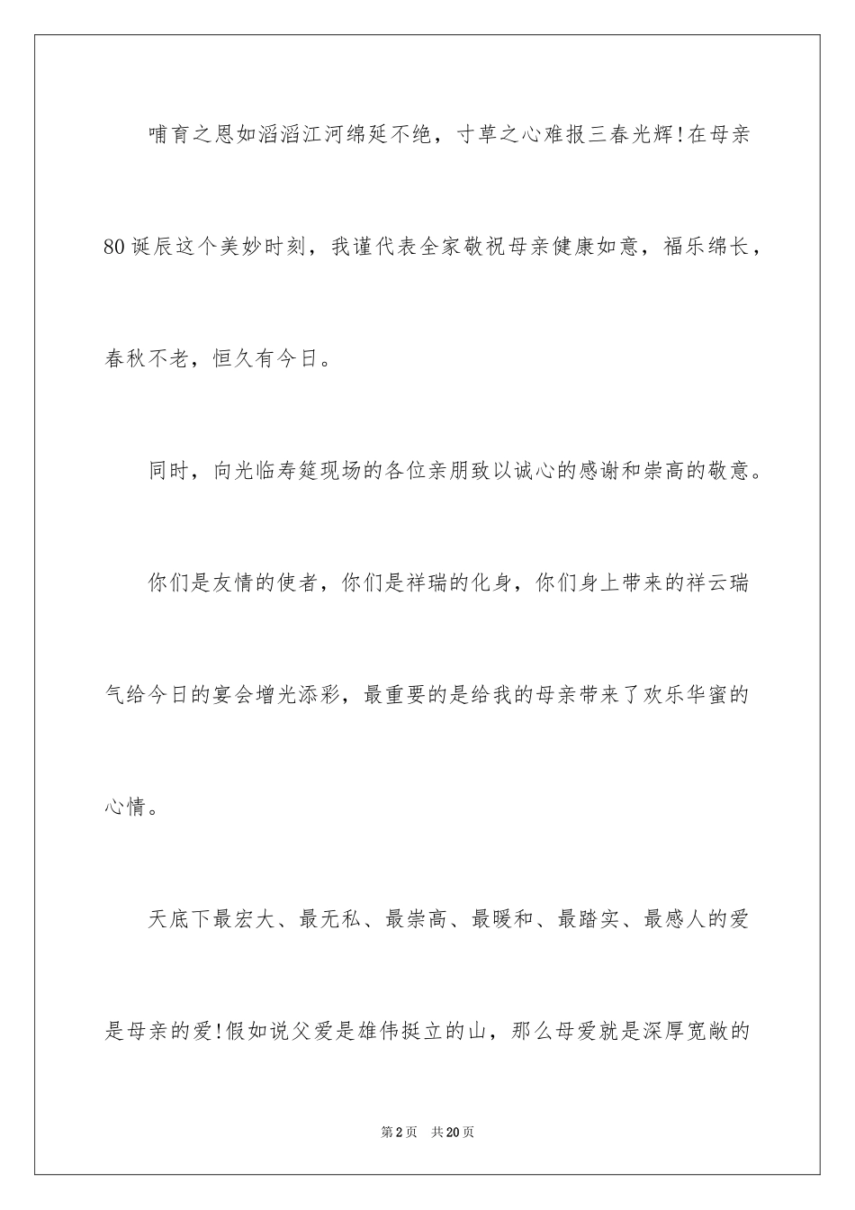 2024妈妈八十岁生日祝词_第2页