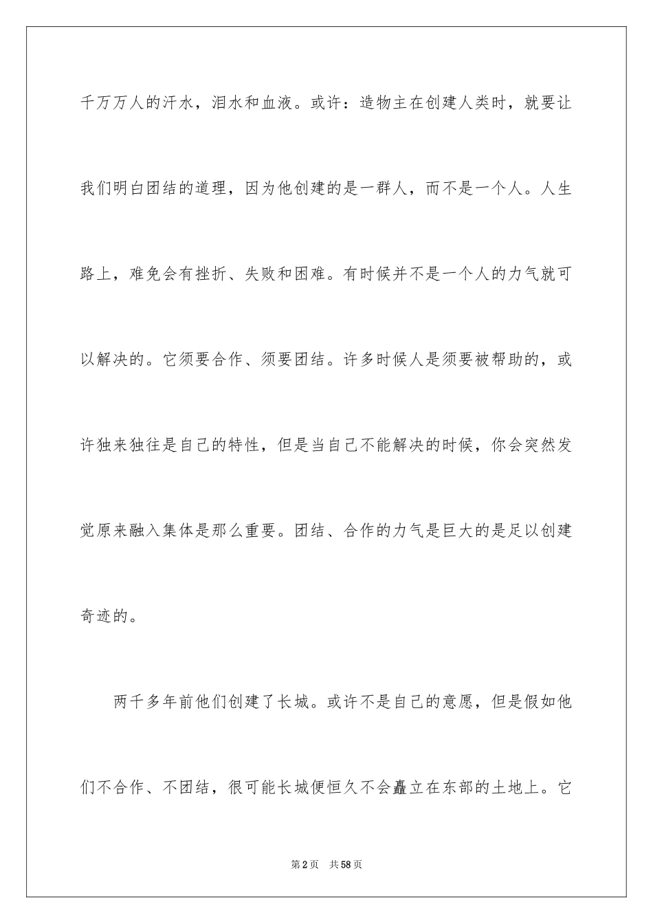 2024团结的演讲稿_630_第2页