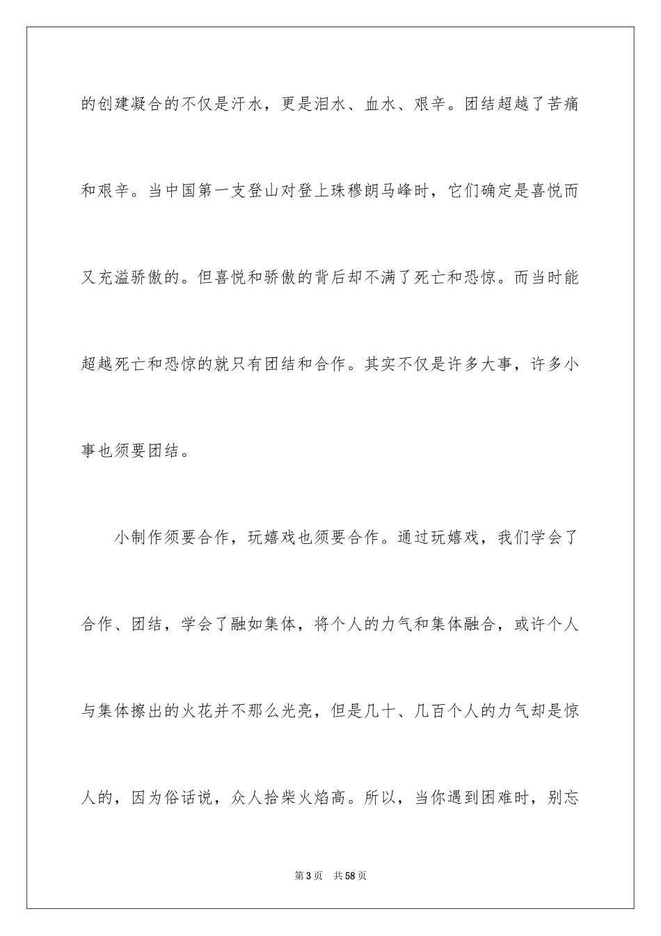 2024团结的演讲稿_630_第3页