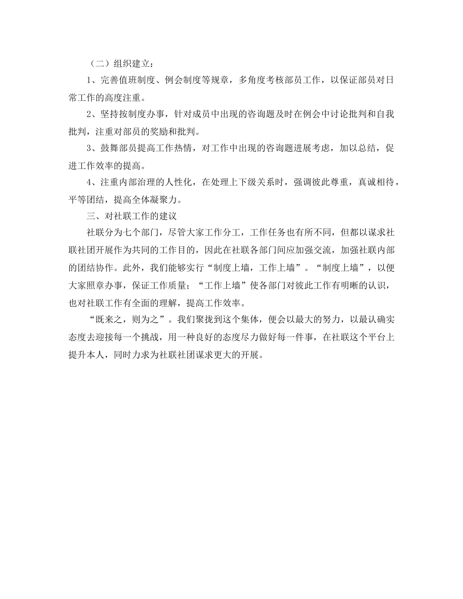 社团联合会秘书处工作参考计划范文 _第2页
