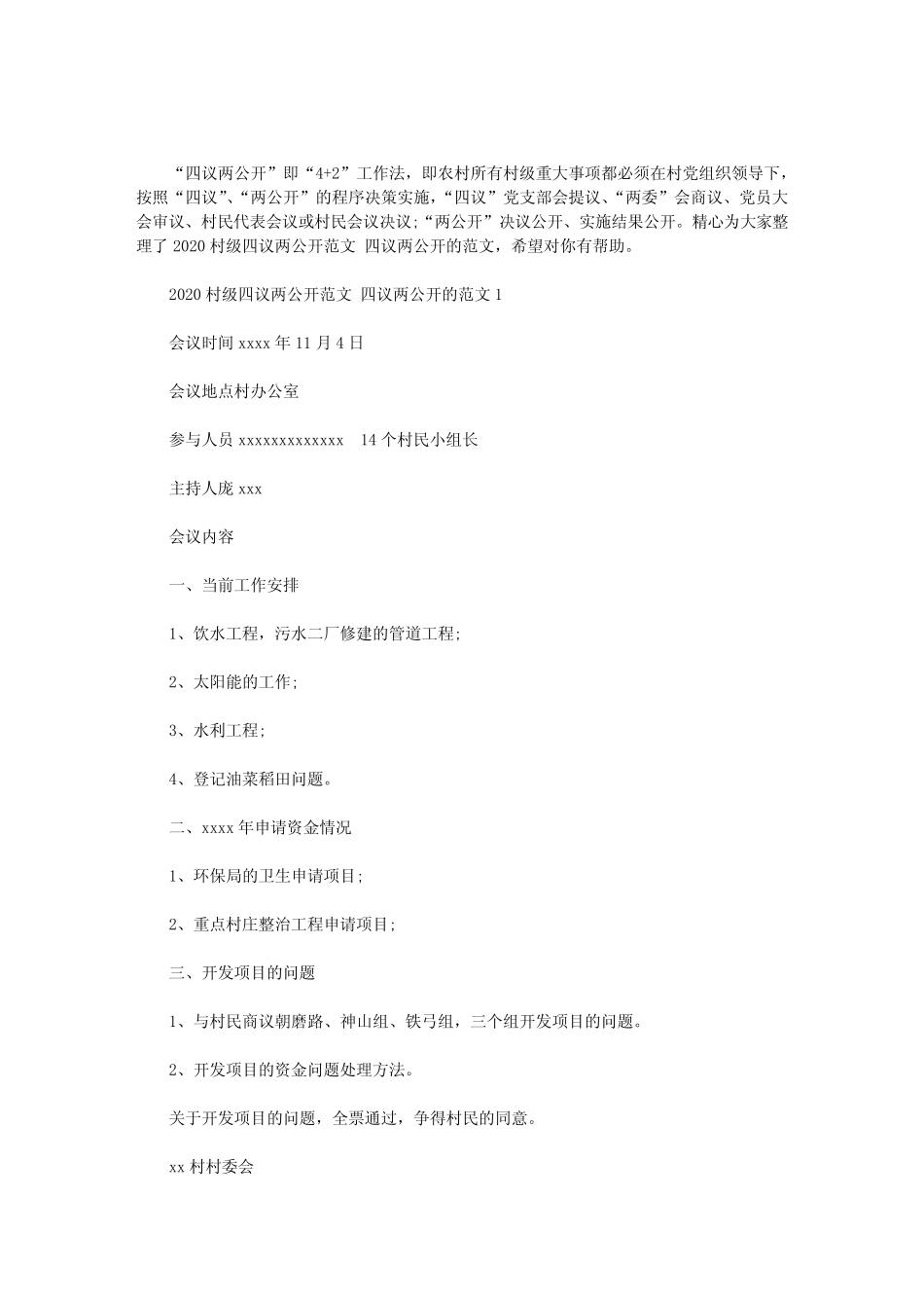 2020年村级四议两公开范文 四议两公开的范文三篇汇总_第1页