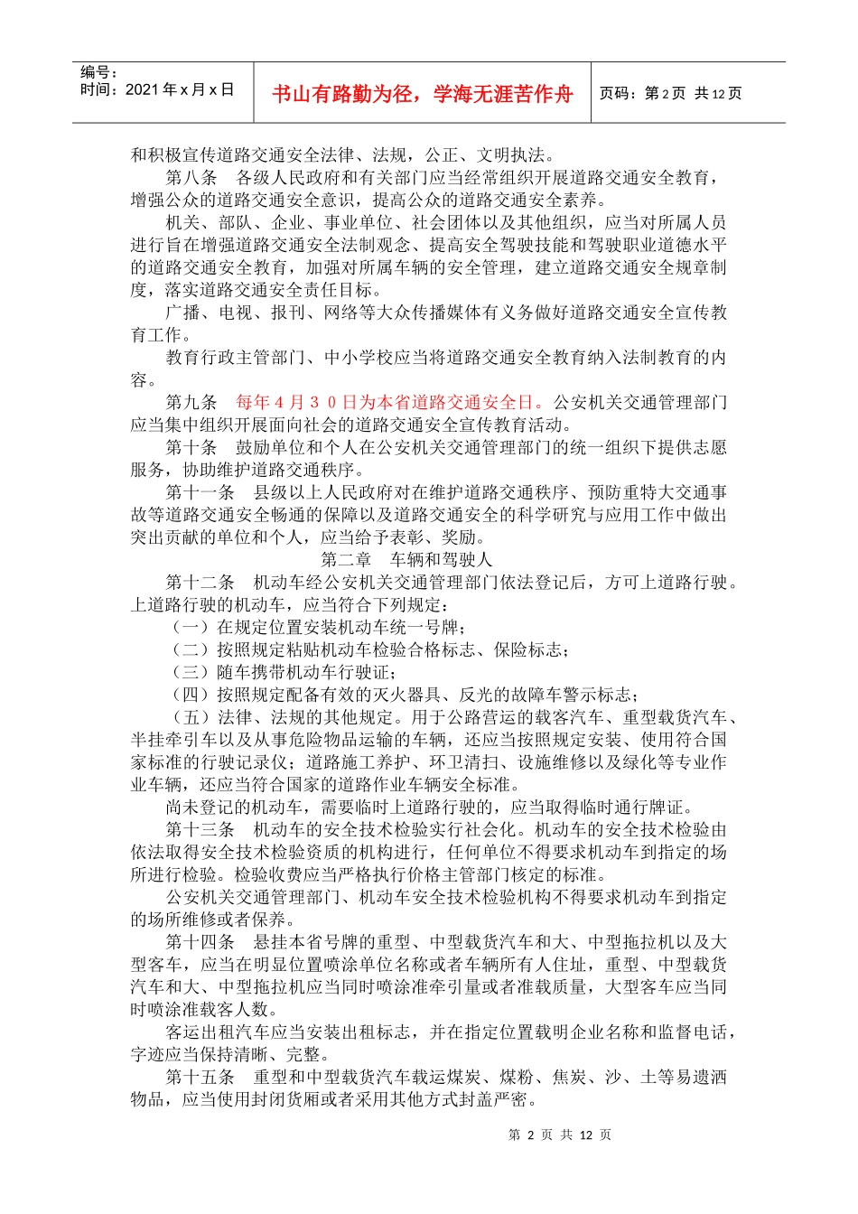 山西省实施《中华人民共和国道路交通安全法》办法_第2页