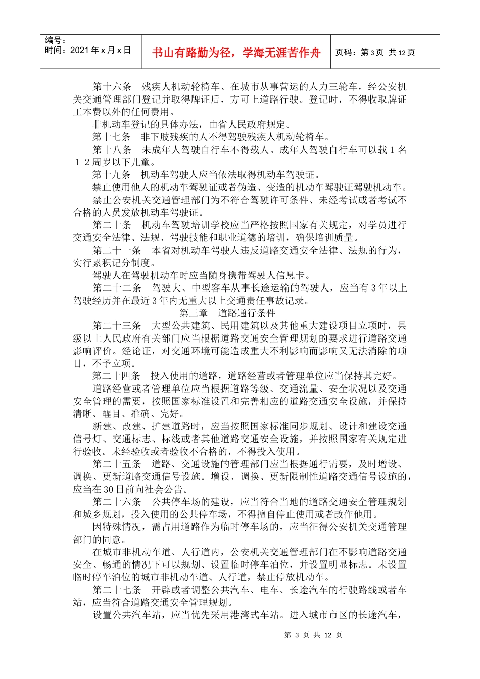 山西省实施《中华人民共和国道路交通安全法》办法_第3页