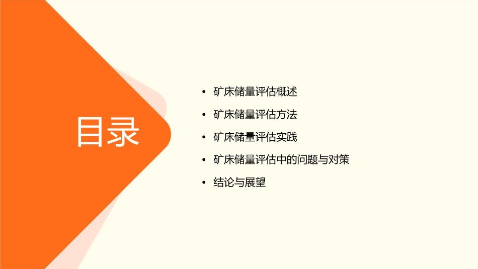 刘玉强矿评协讲储量课件_第2页