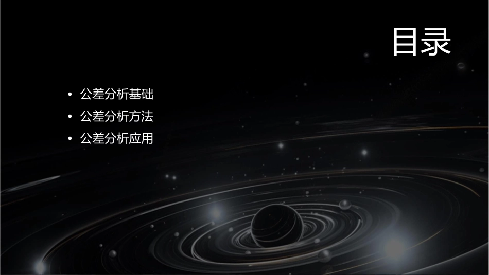 公差分析讲义课件_第2页