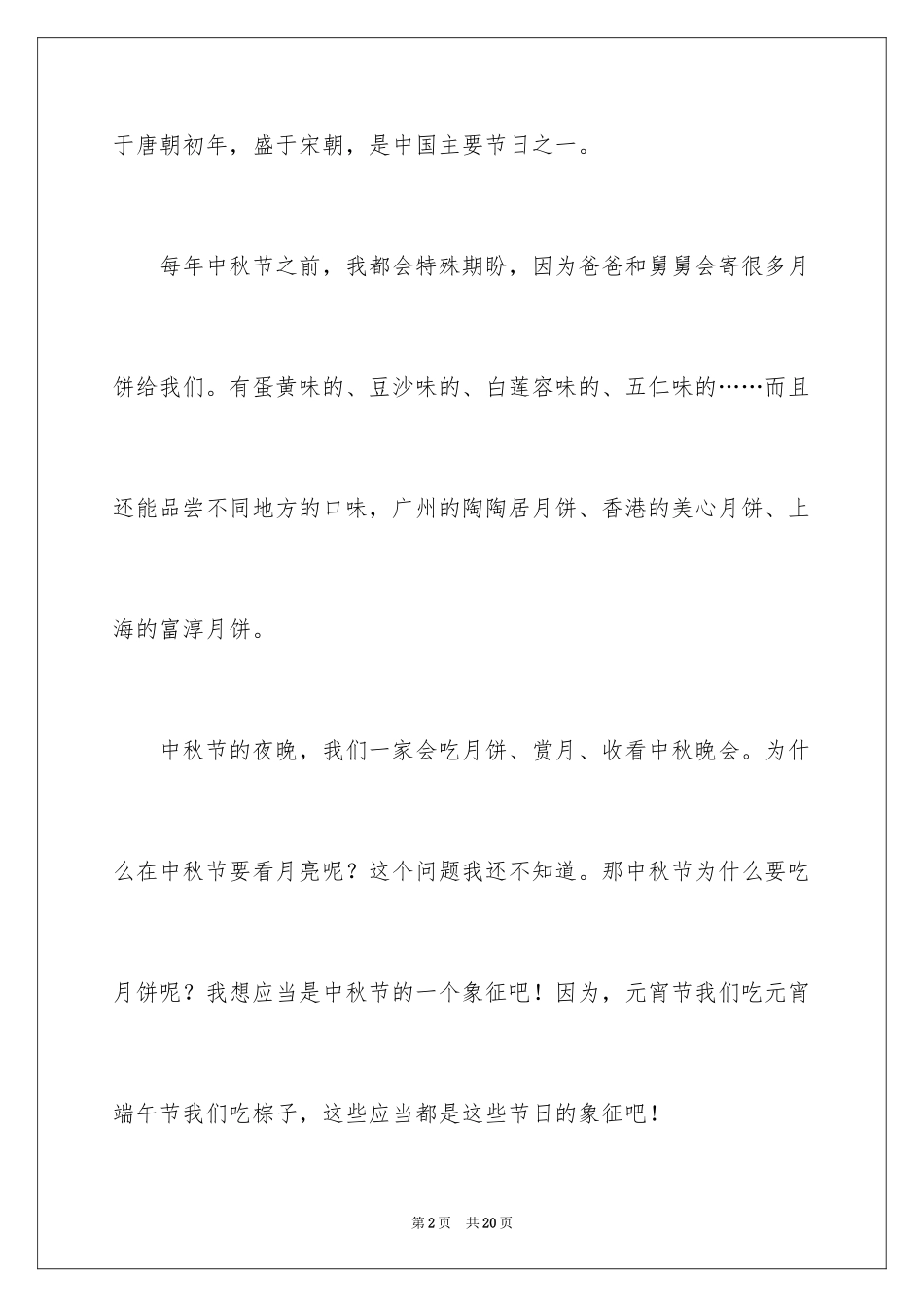 2024中秋周记_107_第2页