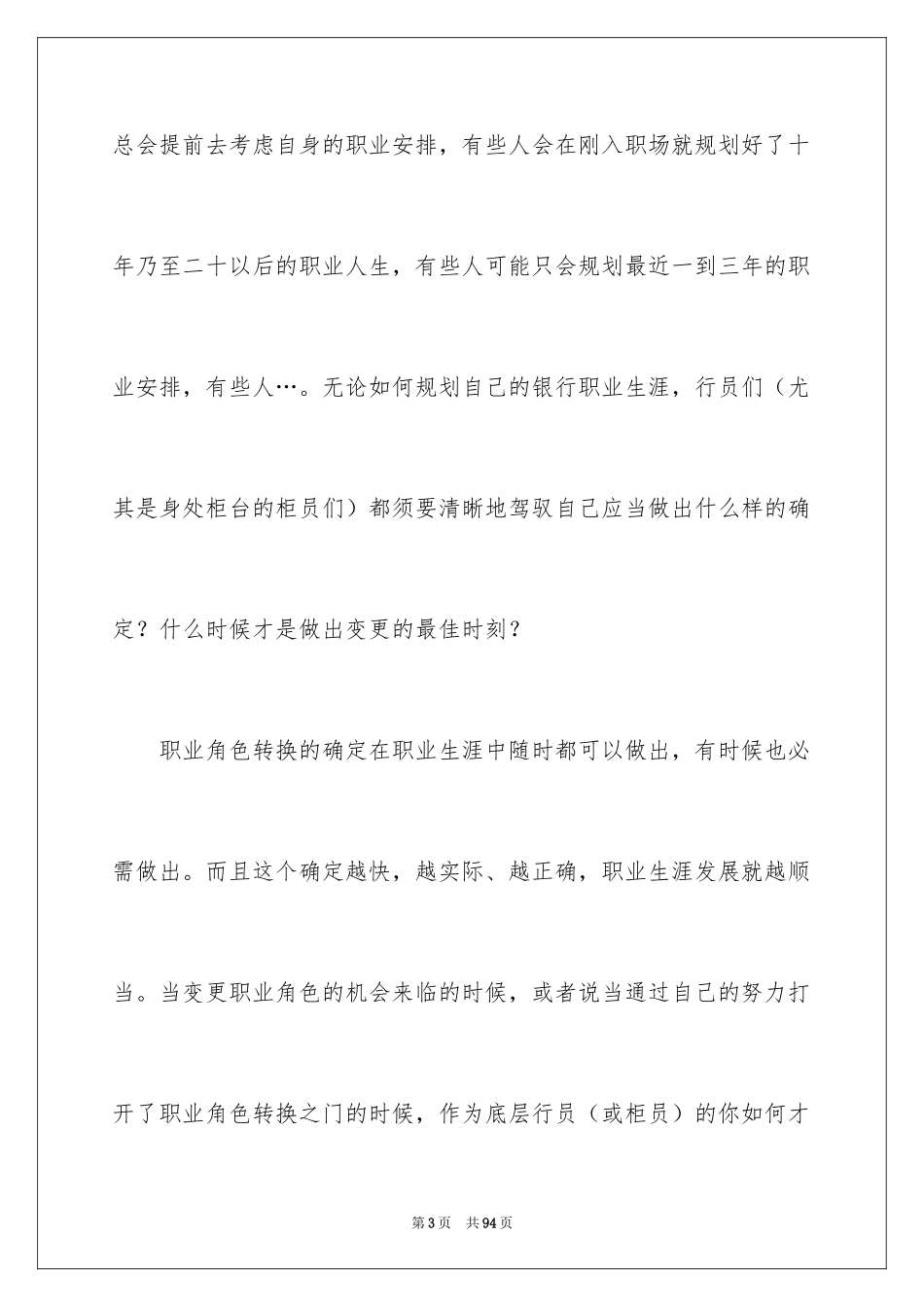 2024员工职业规划_21_第3页