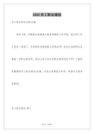 2024员工职业规划_21