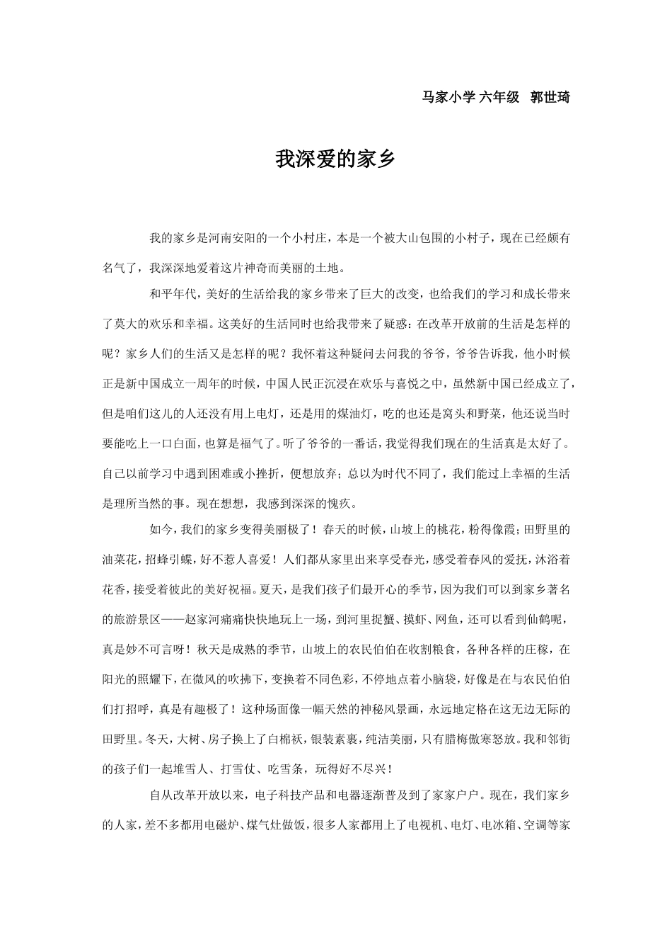 六年级征文1_第1页