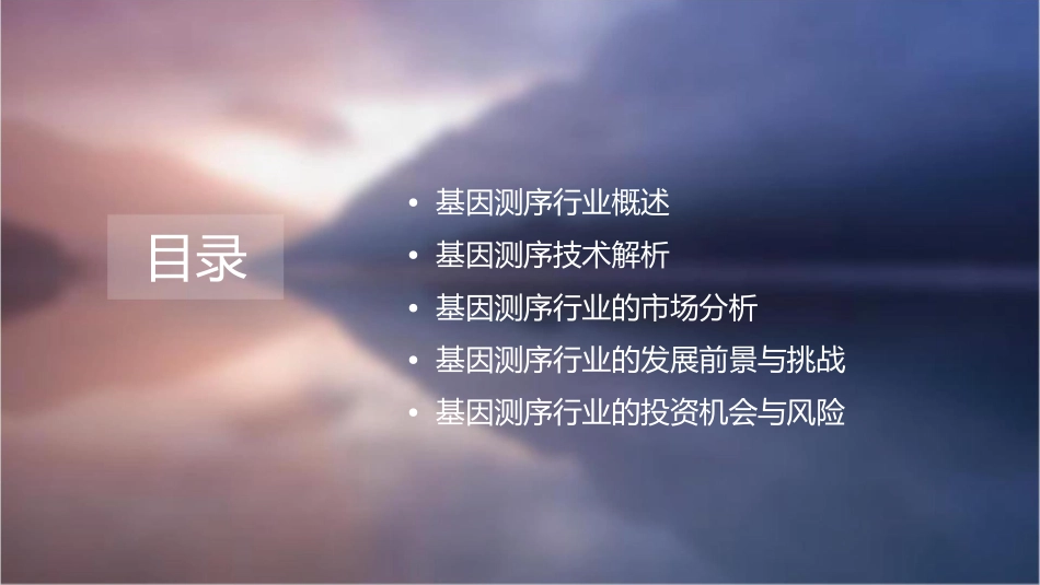 基因测序行业专题报告护理课件_第2页