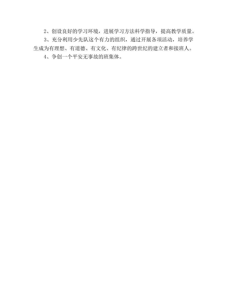 三年级班主任工作参考计划：新的学期 _第2页