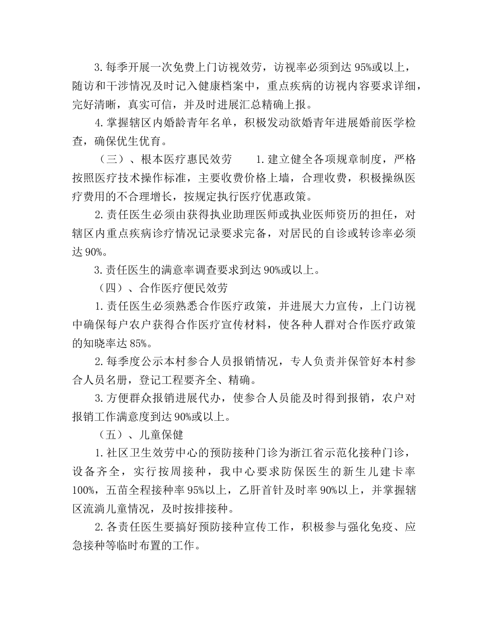 社区卫生服务工作参考计划范文2 _第2页