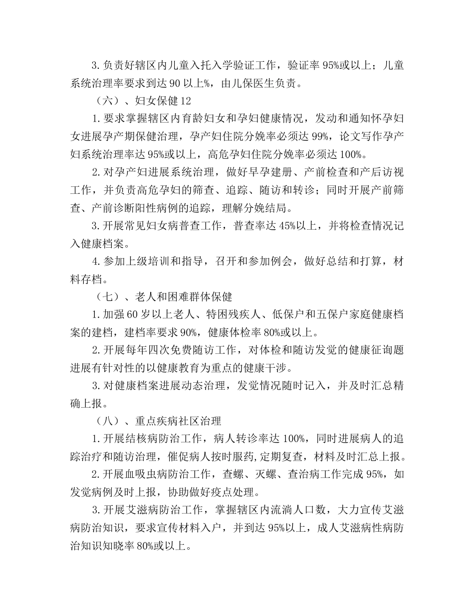 社区卫生服务工作参考计划范文2 _第3页