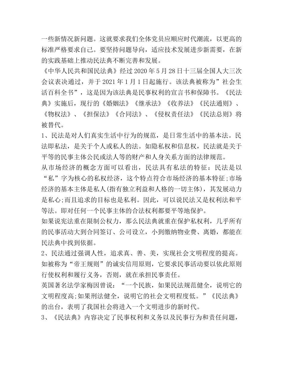 民法典》新版学习心得体会 _第2页