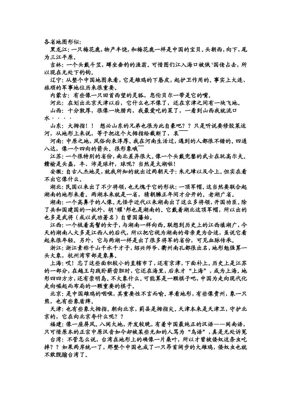 各省地图形似_第1页