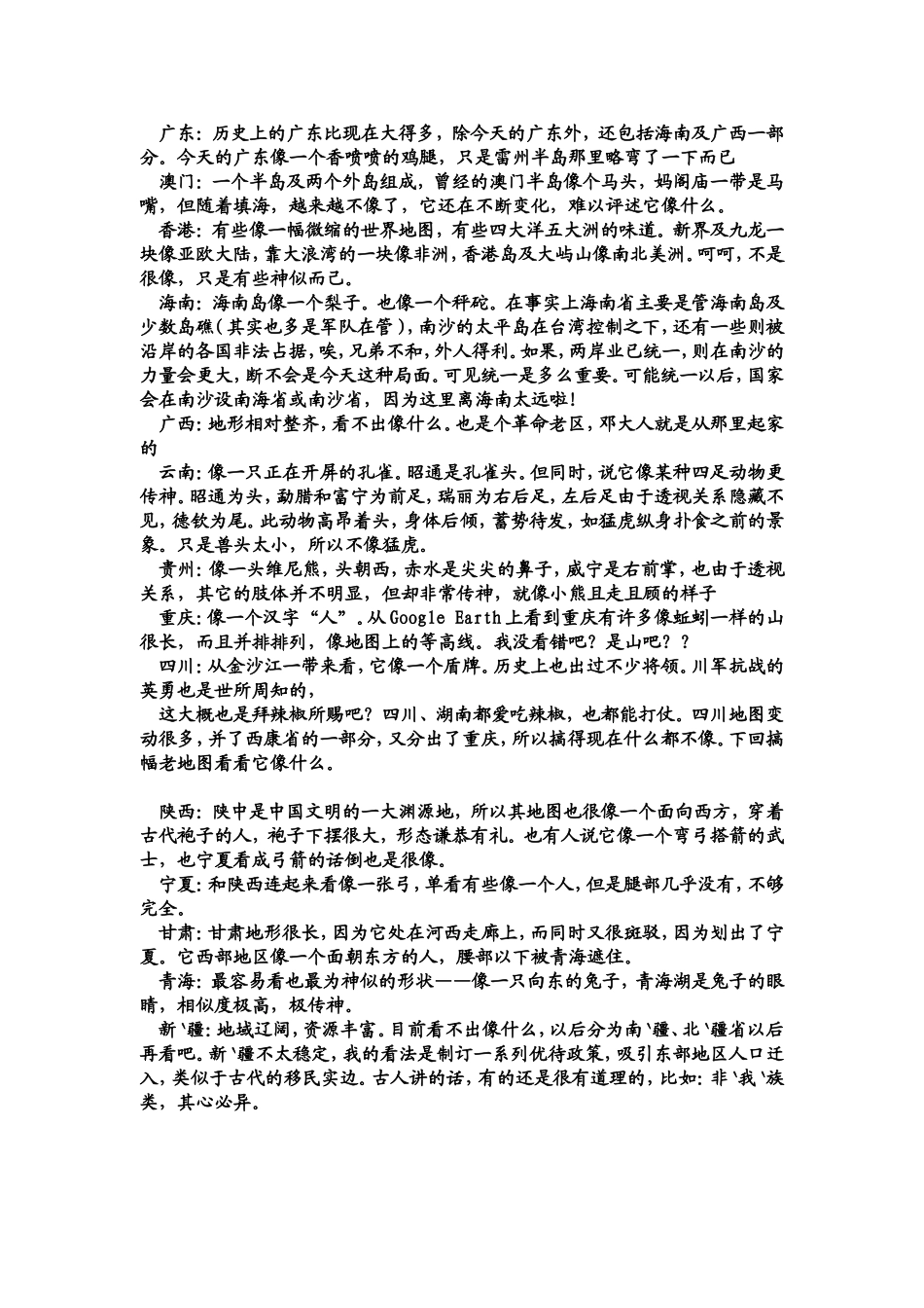 各省地图形似_第2页