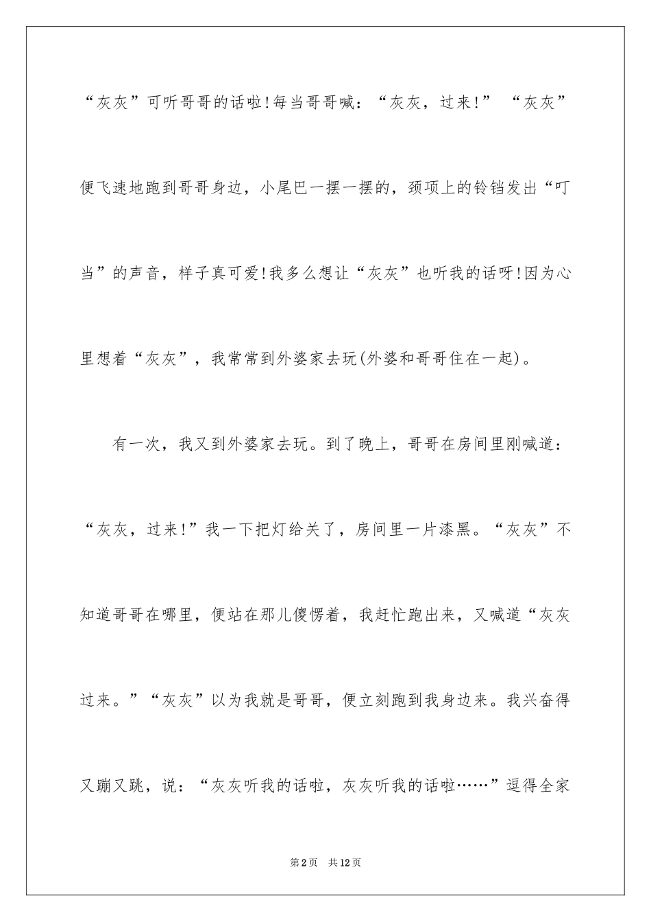 2024写物作文300字_152_第2页