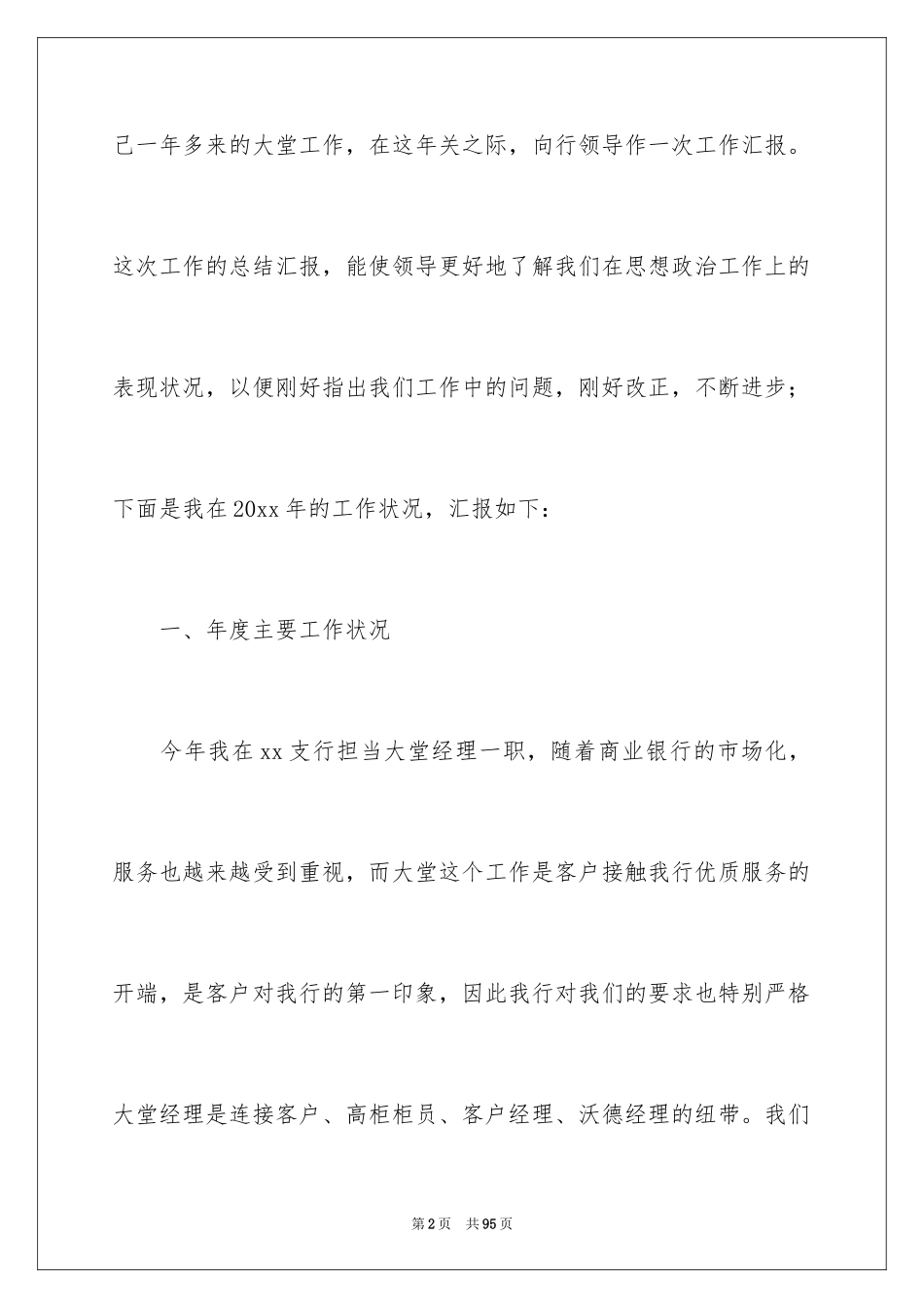 2024大堂经理年度工作总结_第2页