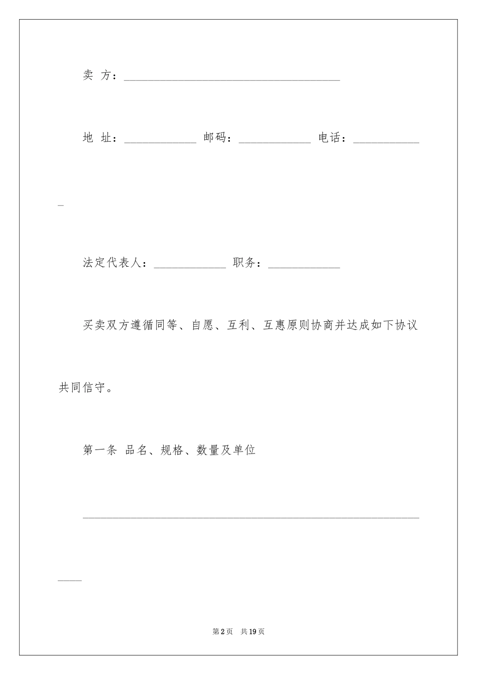 2024中外货物贸易买卖合同_第2页