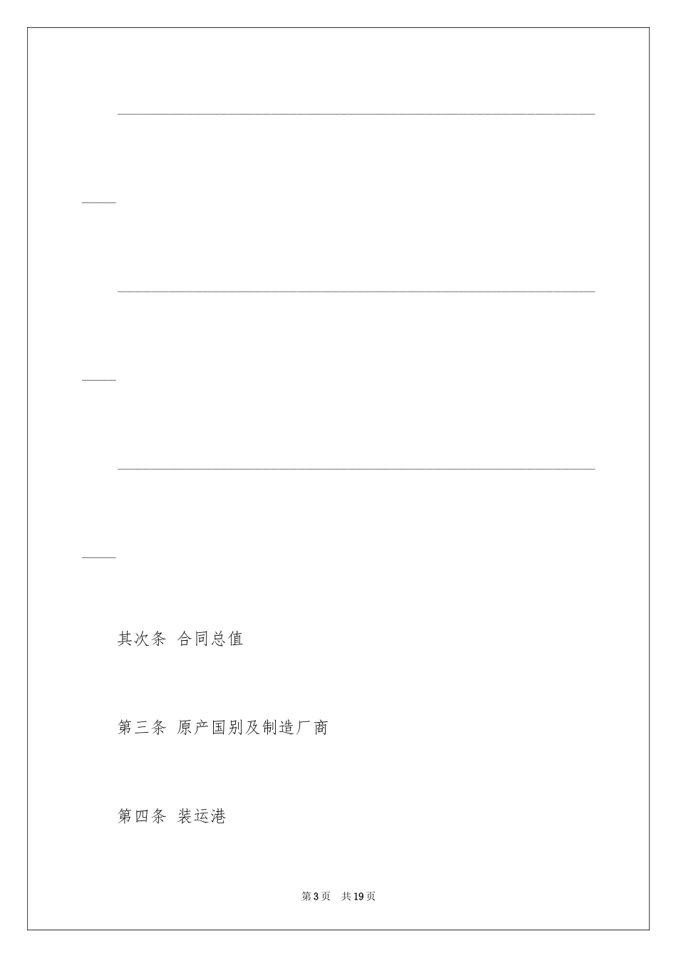 2024中外货物贸易买卖合同_第3页