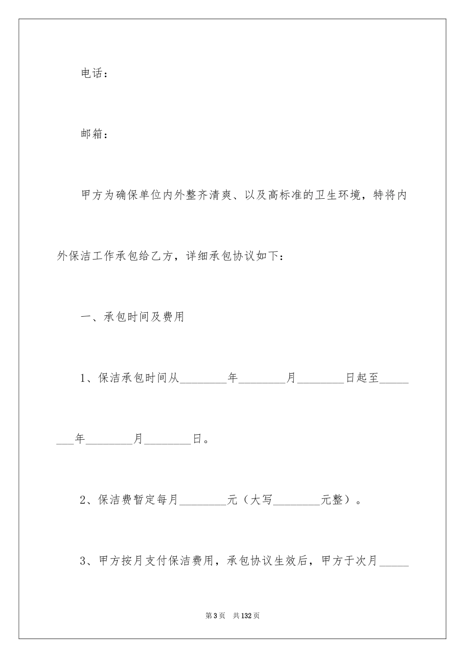 2024保洁服务合同_87_第3页