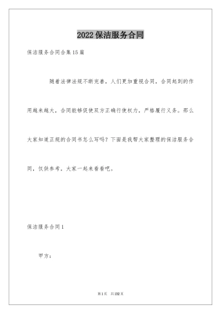 2024保洁服务合同_87