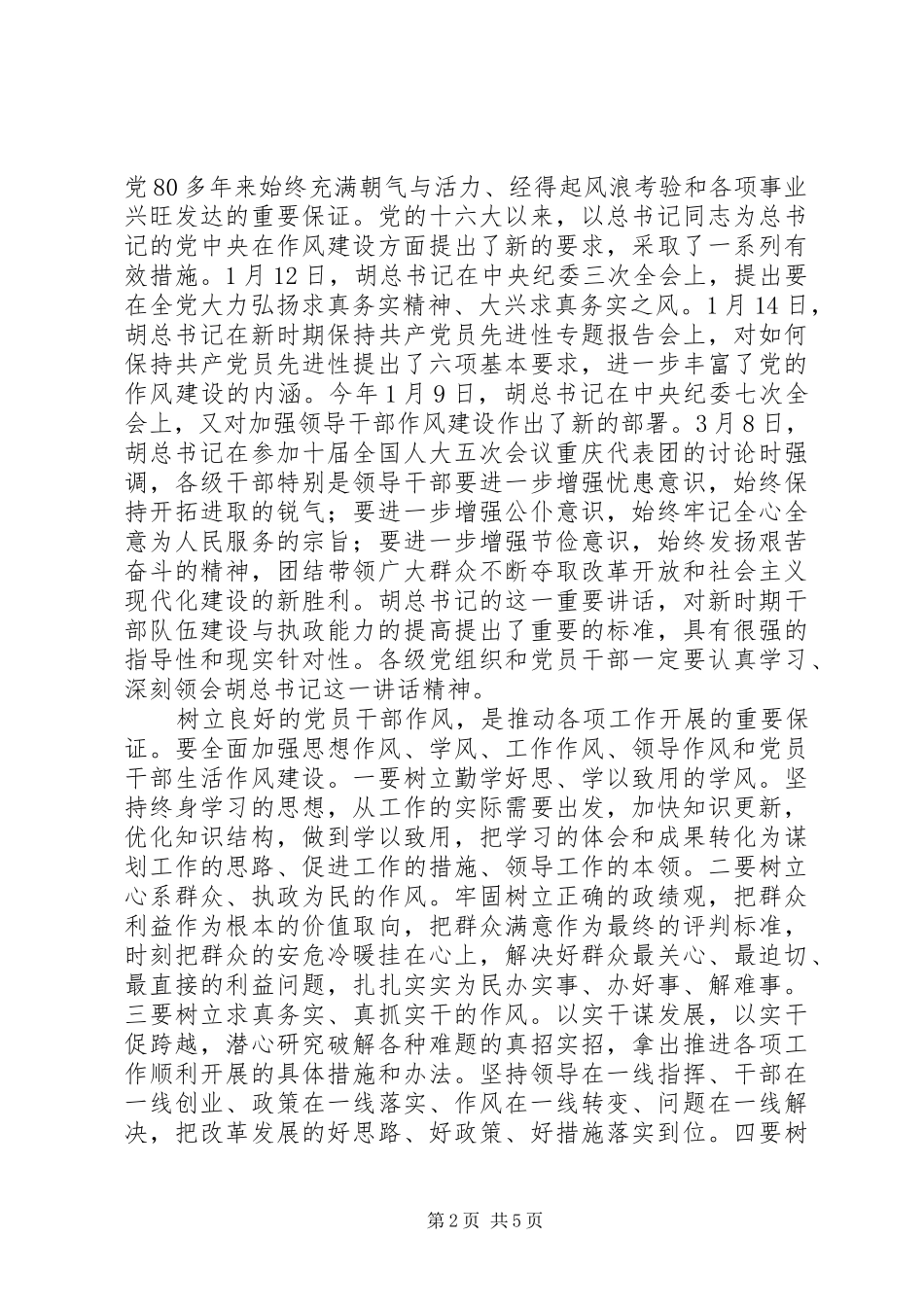 一创双优集中教育活动学习体会心得_第2页