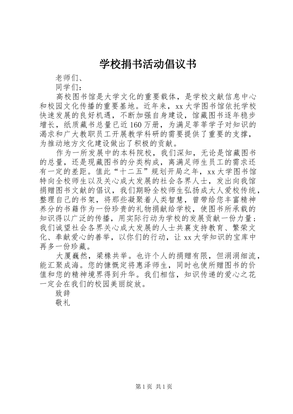 学校捐书活动倡议书_第1页