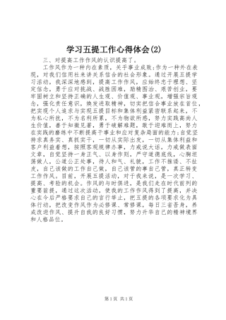 学习五提工作体会心得(3)