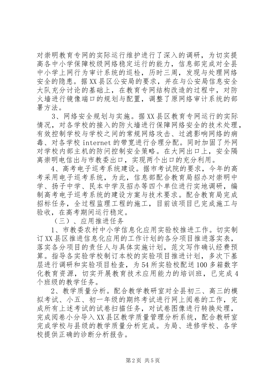 学校信息部工作总结 _第2页