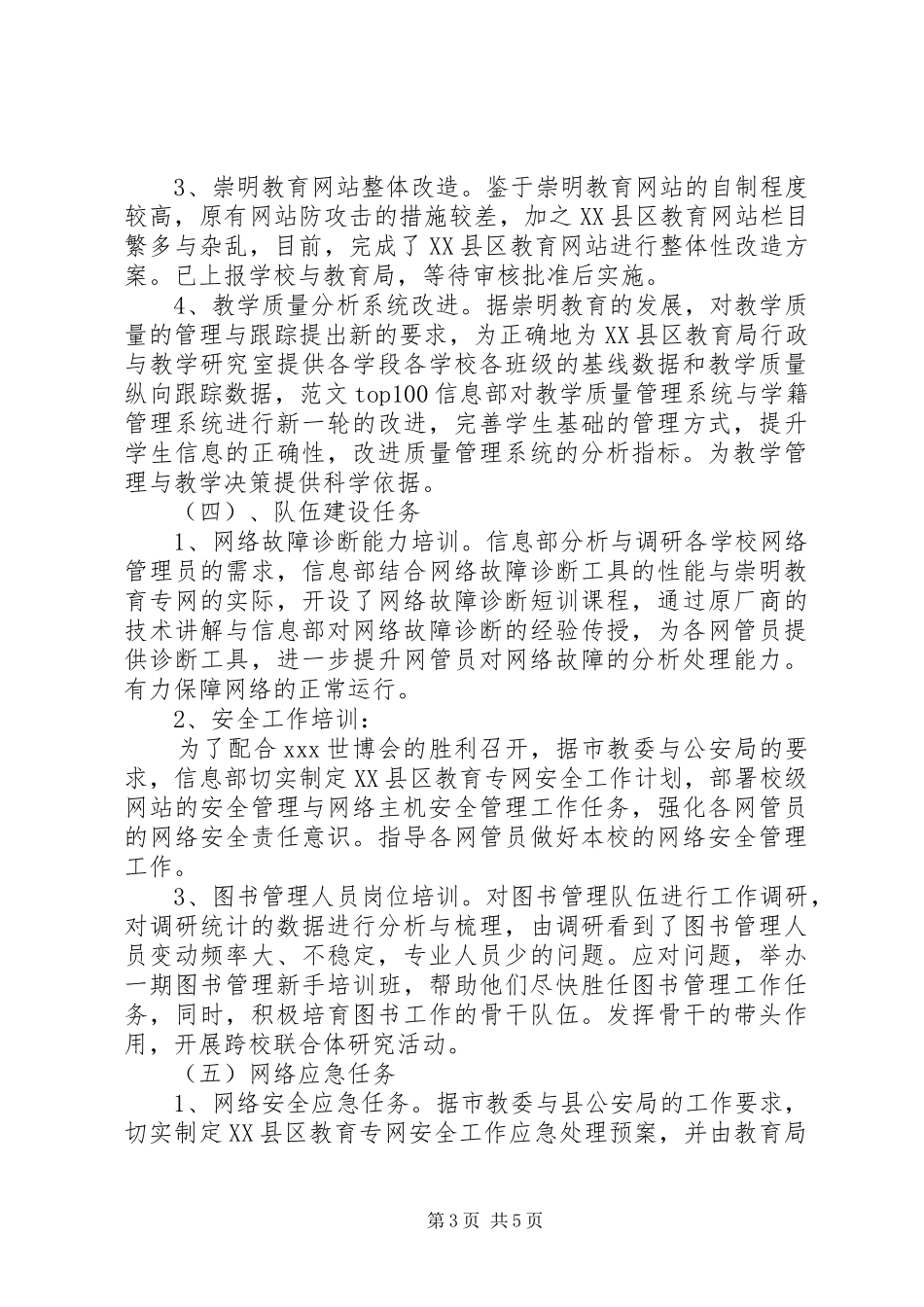 学校信息部工作总结 _第3页