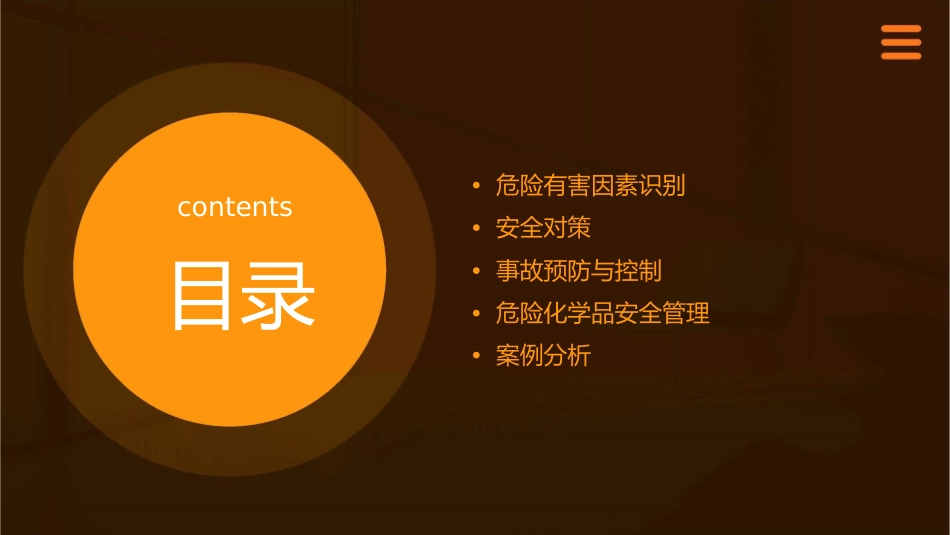危险有害因素识别和安全对策课件_第2页