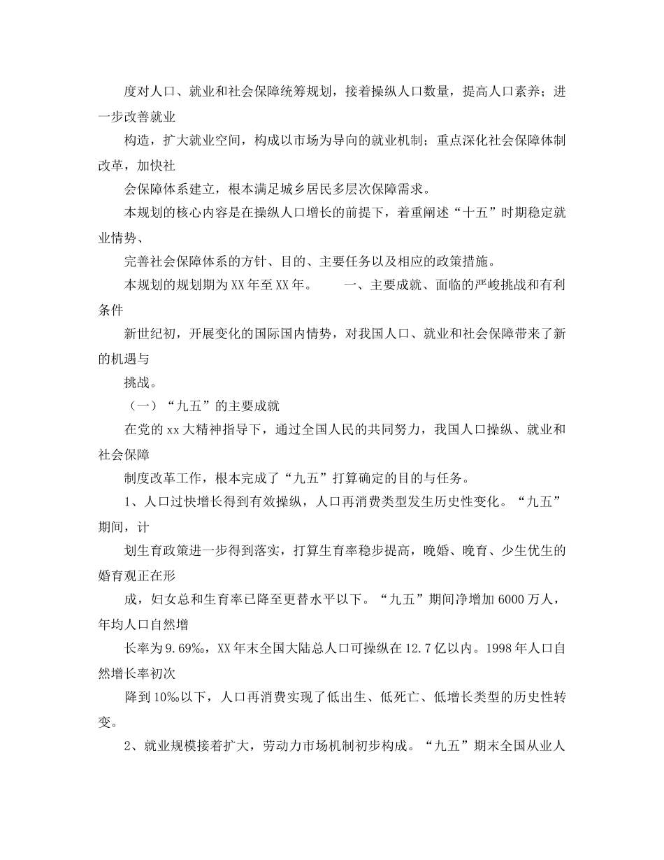 社会保障工作参考计划 _第2页