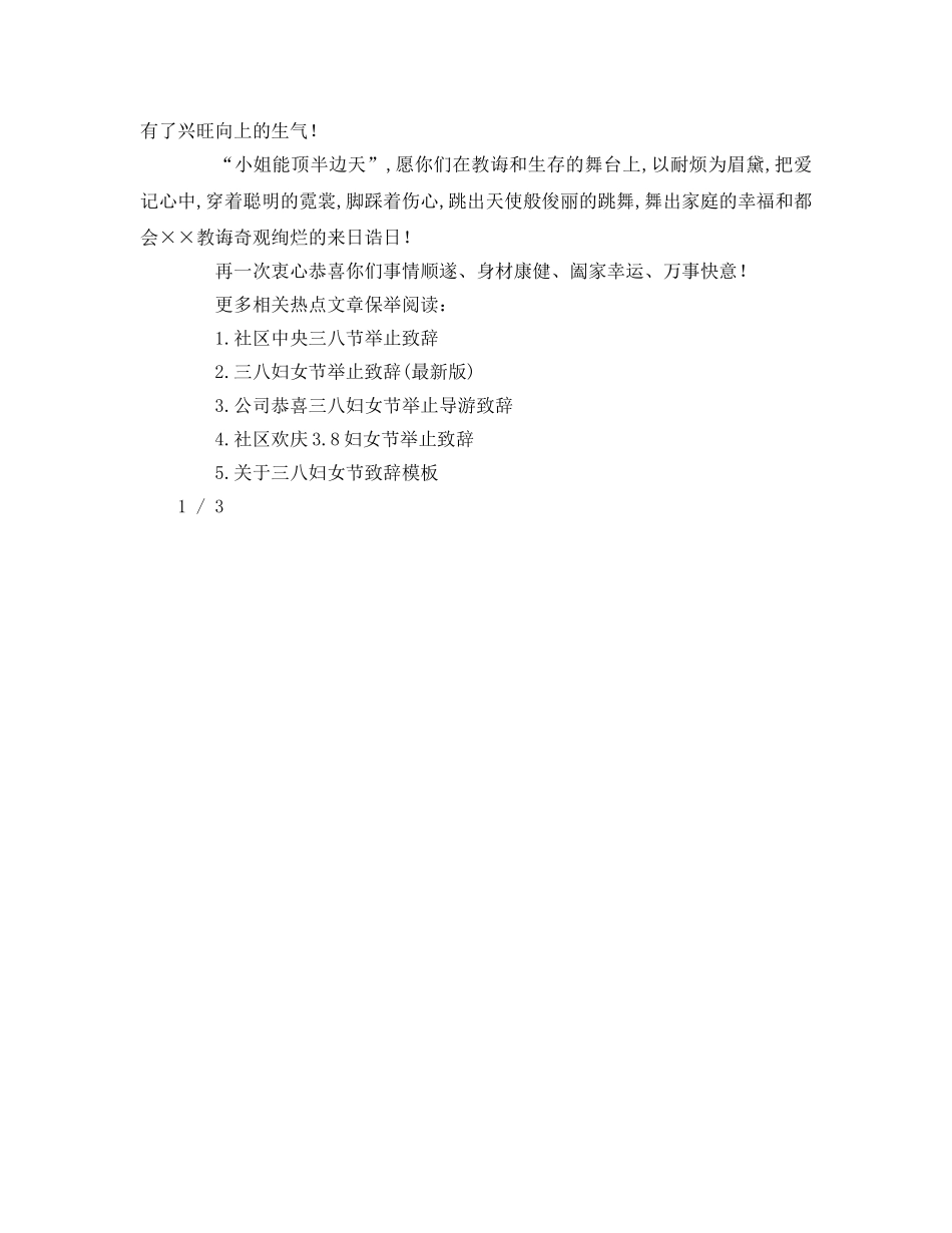 社区中心三八妇女节活动致辞参考演讲稿 _第2页