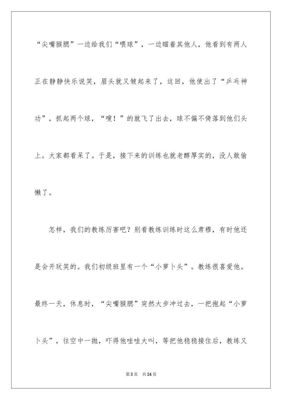 2024中学生作文_19_第3页