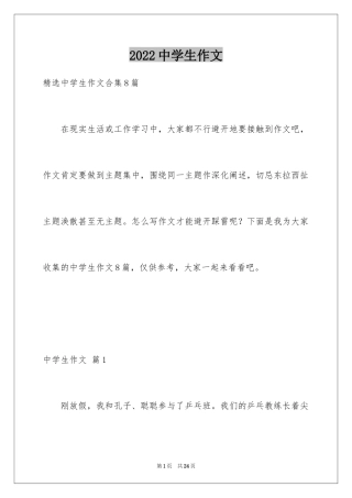 2024中学生作文_19