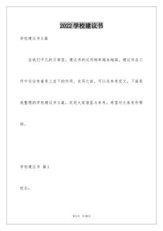 2024学校建议书_149