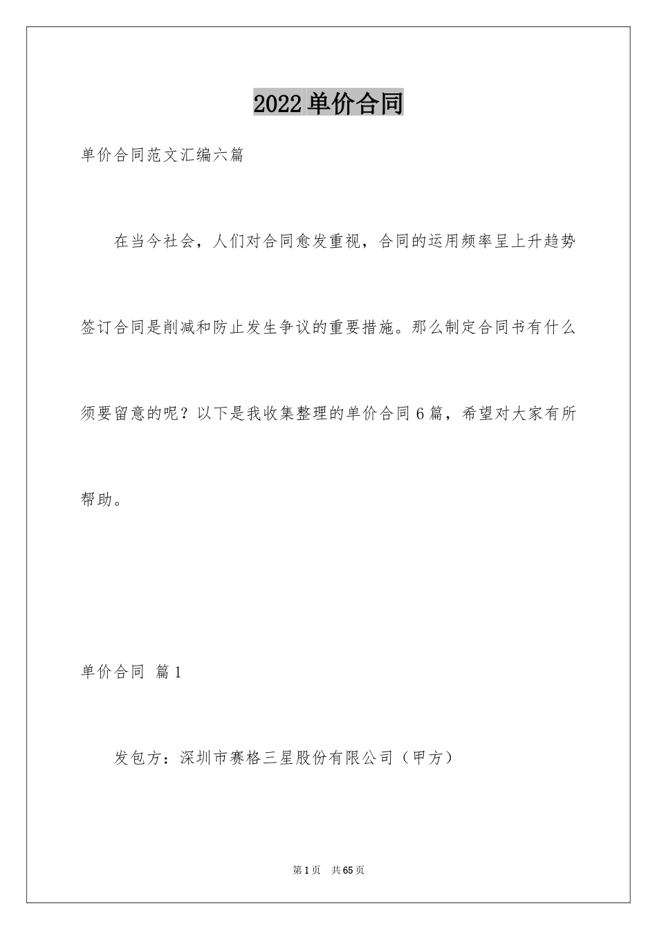 2024单价合同_2_第1页