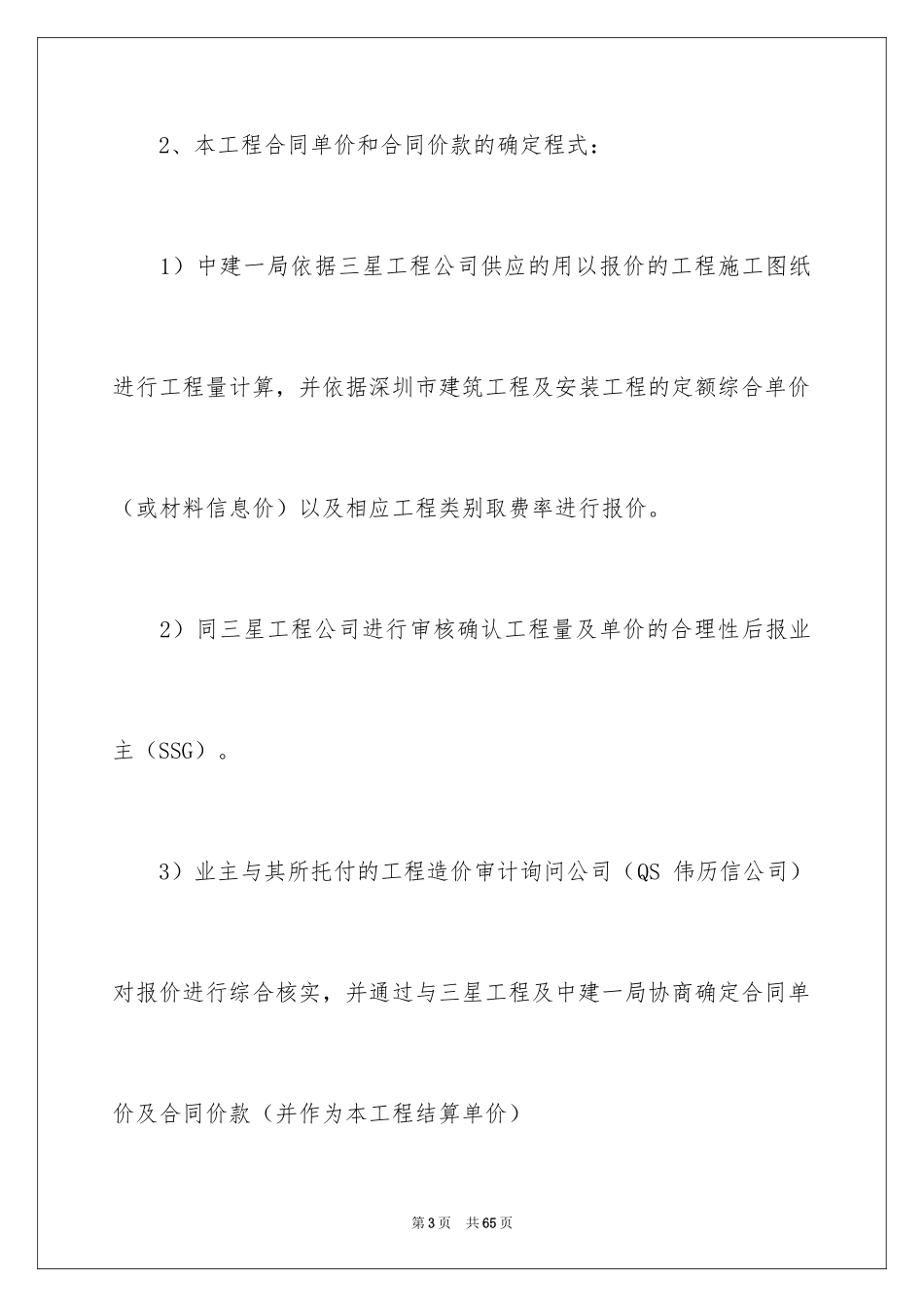 2024单价合同_2_第3页