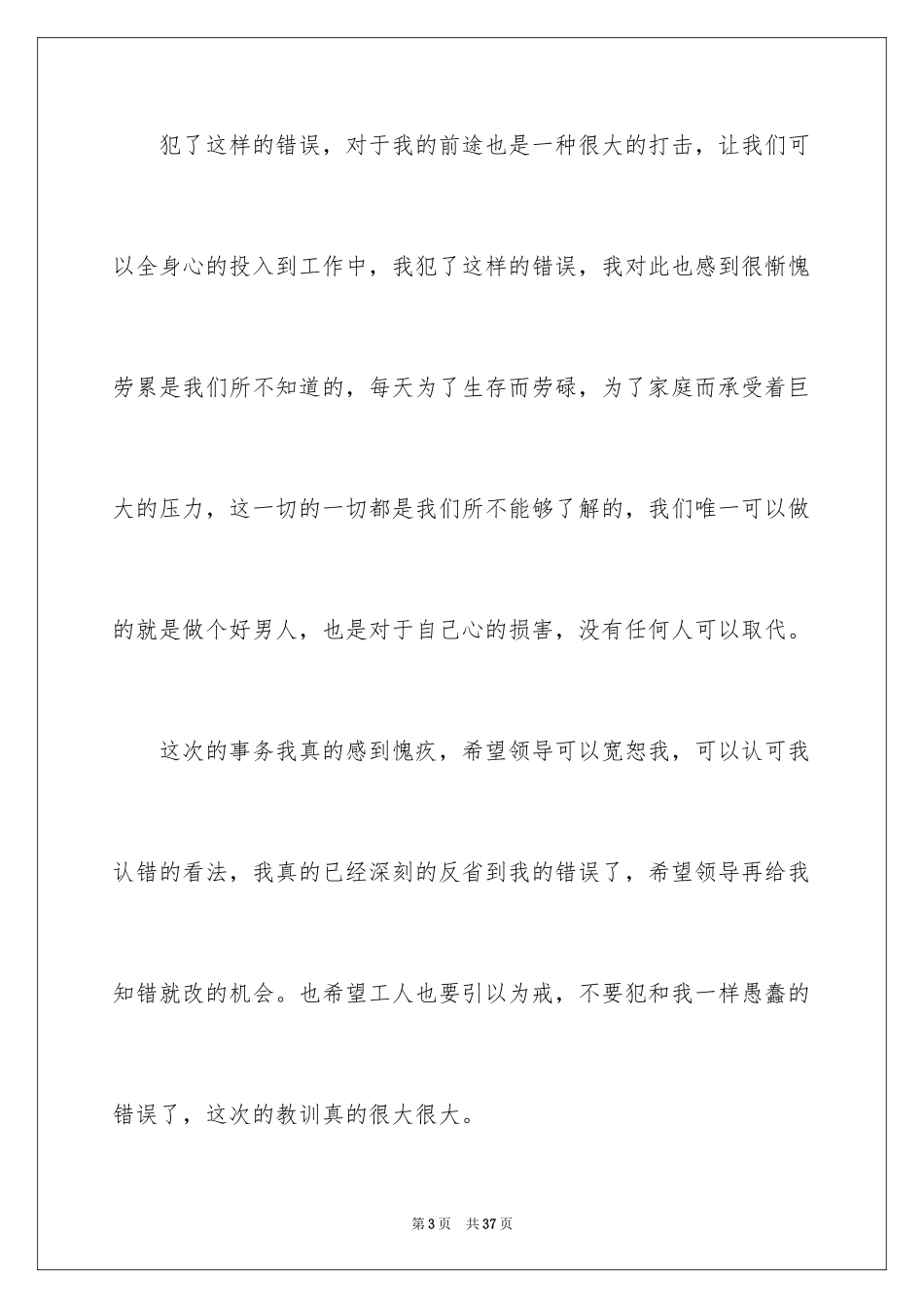 2024喝酒打架检讨书_1_第3页