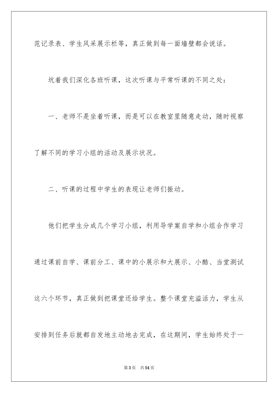 2024参观小学心得体会_2_第3页