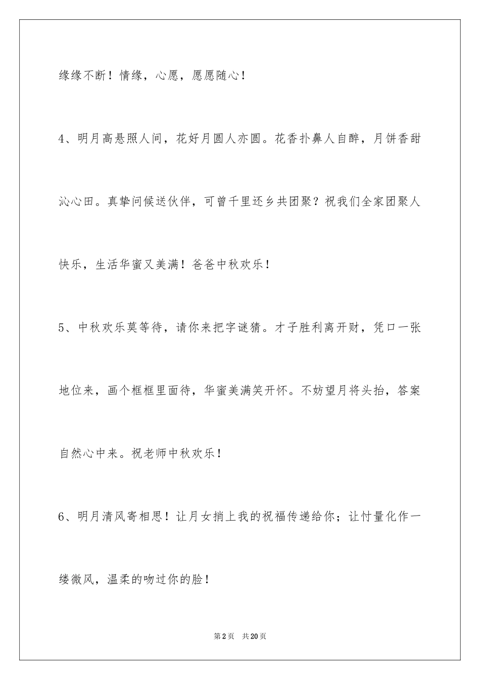 2024中秋寄语_114_第2页