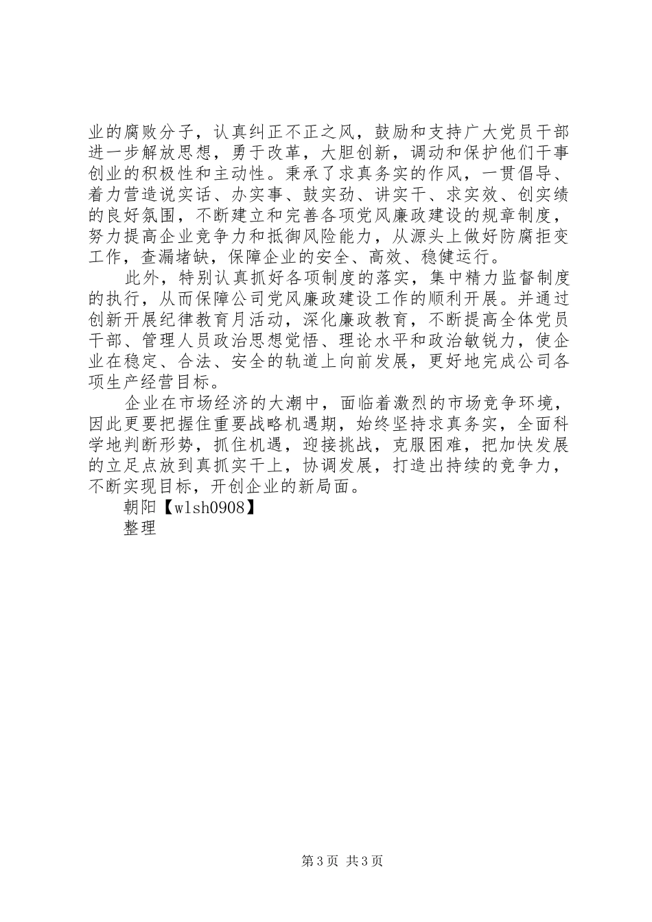 镇党委中心组学习体会心得_第3页