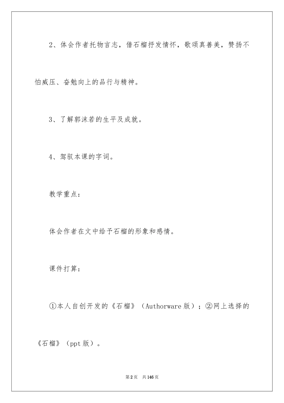 2024《石榴》教案_第2页